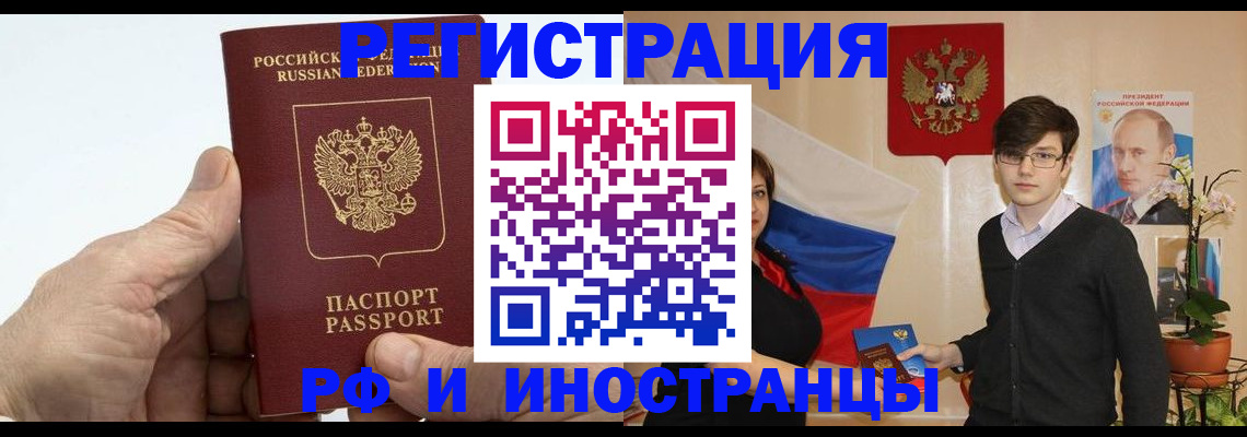 временная регистрация недорого в Конаково