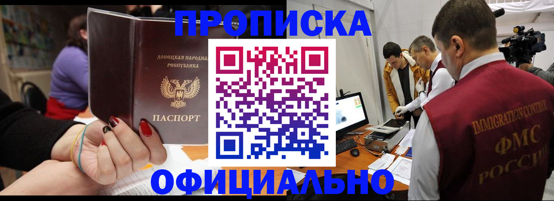 прописка в Конаково