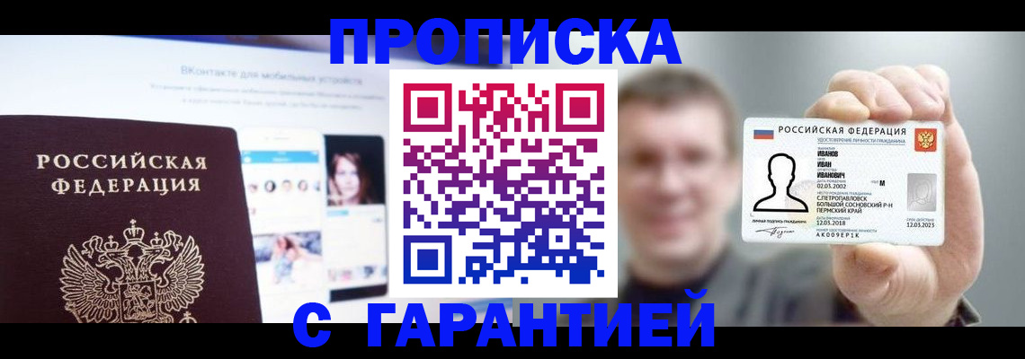 прописка 2025 в Конаково