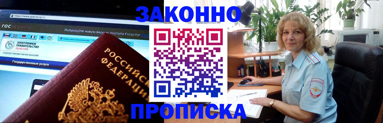 прописка ребенка в Конаково