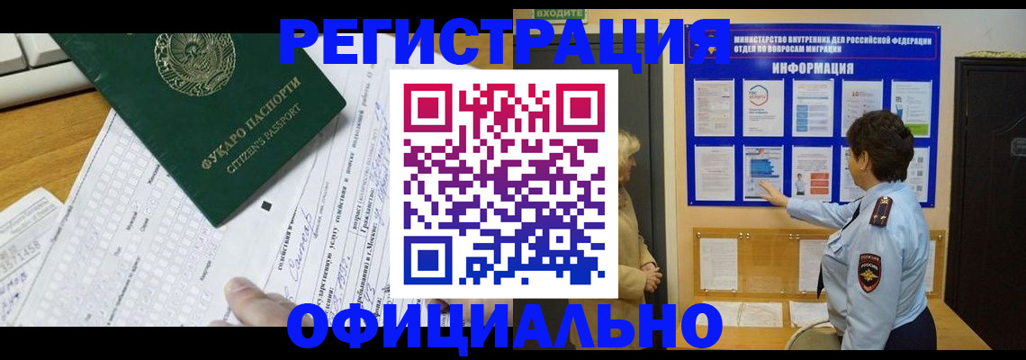 прописка для работы в Конаково